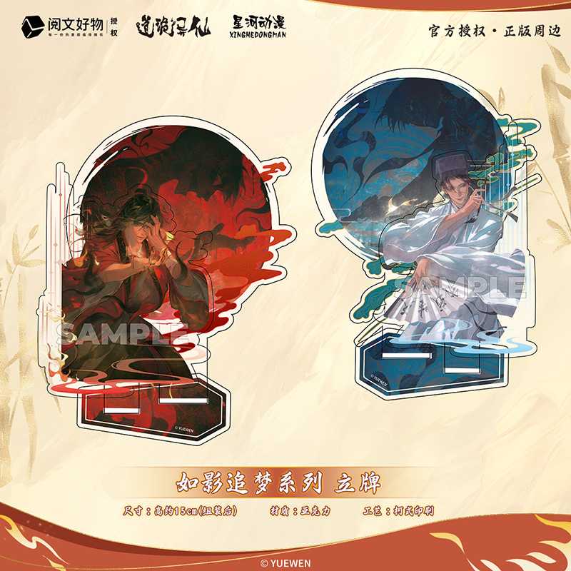星河动漫 道诡异仙 如影追梦系列 李火旺 诸葛渊 亚克力立牌