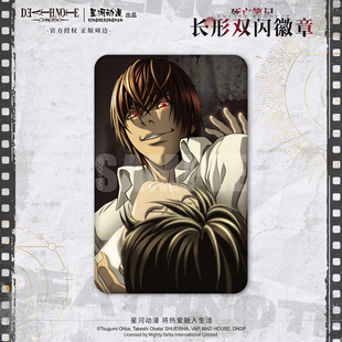 KILL款 星河动漫 L&夜神月 长形徽章 徽章挂件动漫周边 死亡笔记