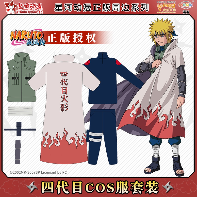 星河动漫正版火影忍者四代目披风波风水门cos服套装cosplay服装男
