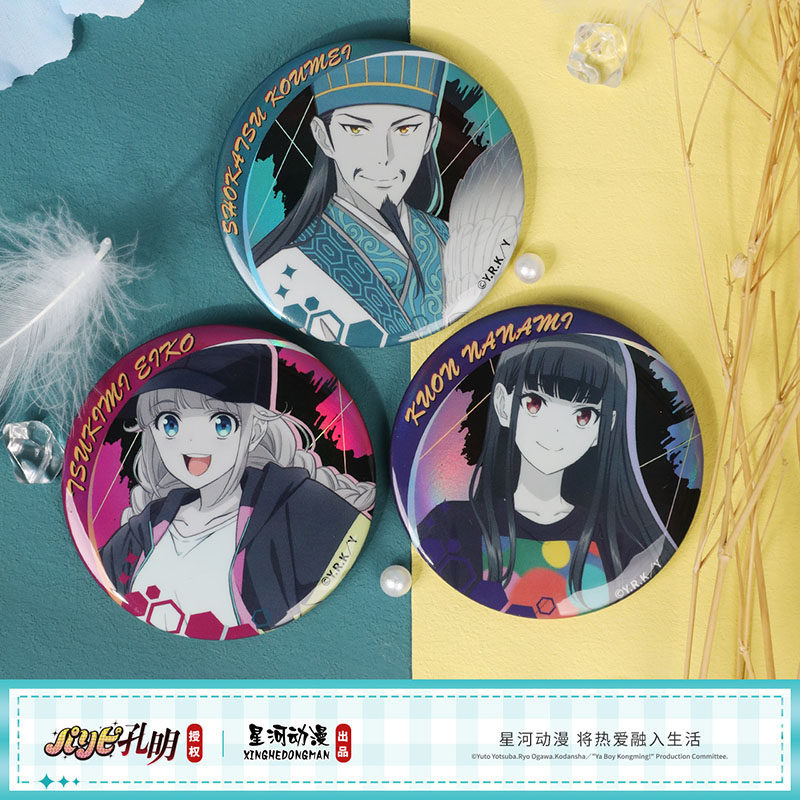 星河动漫 正版 派对浪客诸葛孔明 黑白系列 双闪吧唧 工艺徽章