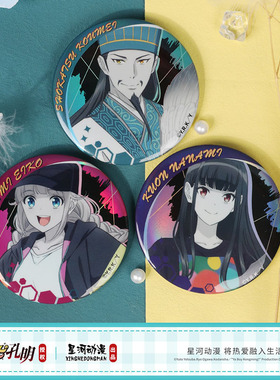 星河动漫 正版 派对浪客诸葛孔明 黑白系列 双闪吧唧 工艺徽章