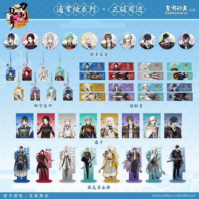 星河动漫《刀剑乱舞ONLINE》通常绘系列三日月徽章盲盒挂件立牌