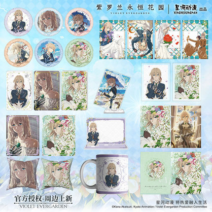 星河动漫 紫罗兰永恒花园  伊芙加登 花语系列 立牌 冰箱贴 抱枕