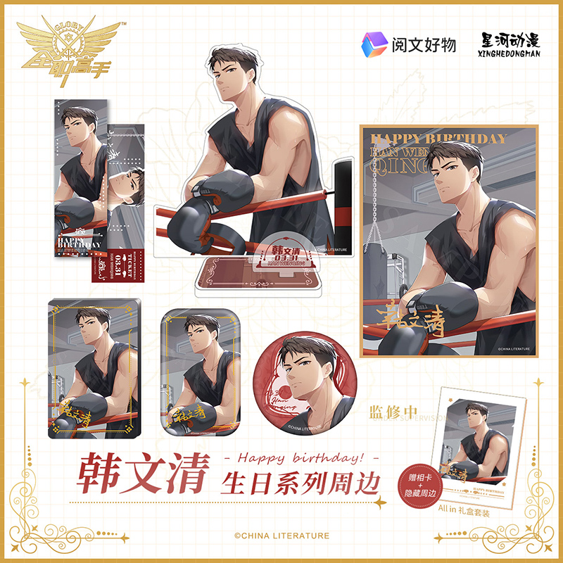 星河动漫全职高手韩文清徽章立牌