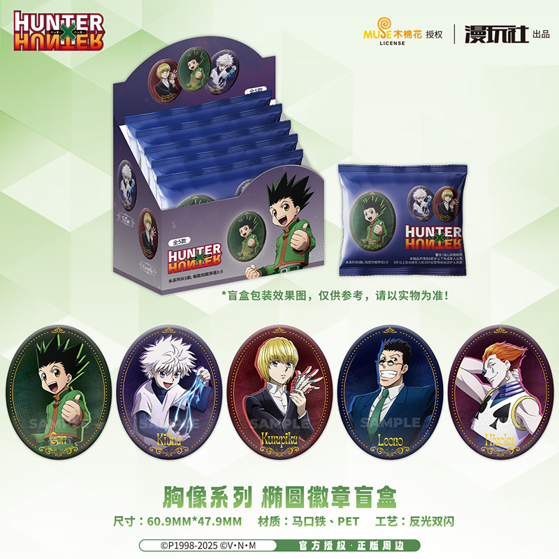 漫玩社 正版 猎人×猎人 胸像系列 小杰奇犽椭圆徽章盲盒动漫周边