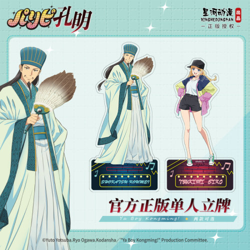 星河动漫派对浪客诸葛孔明立牌