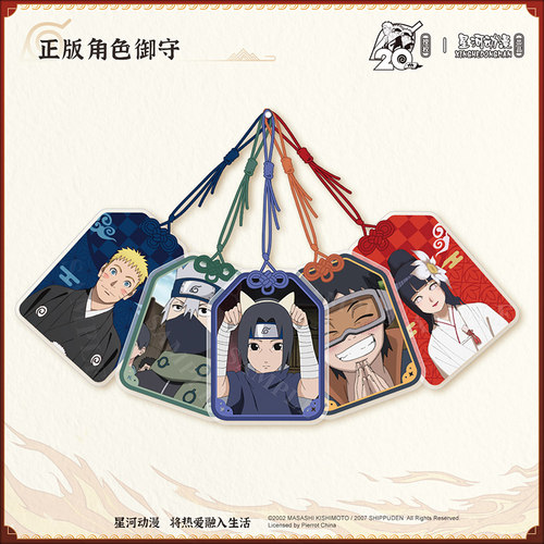 星河火影忍者幼年系列御守动漫