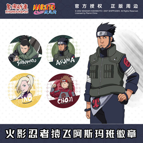 星河动漫火影忍者徽章吧唧正版