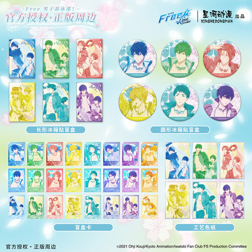 星河动漫正版FREE成长炫彩系列七濑遥松冈凛款冰箱贴卡盲盒色纸
