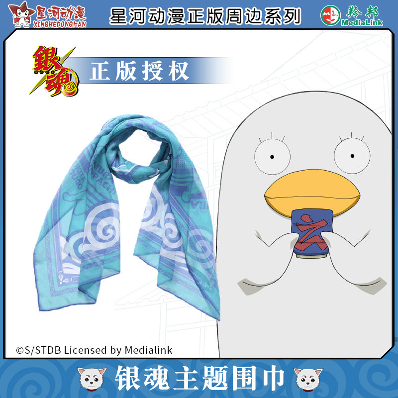星河出品 银魂坂田银时正版周边围巾 官方授权二次元春秋学生围脖|ruв категории плесень играть/Аниме/вокруг/cos/настольные игры, мультфильм/Аниме, Аниме футболку/обувь/одежда - от Buy2taobao.com для оказания профессиональной услуги покупки агента Taobao