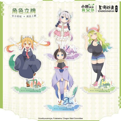 星河动漫小林家的龙女仆立牌