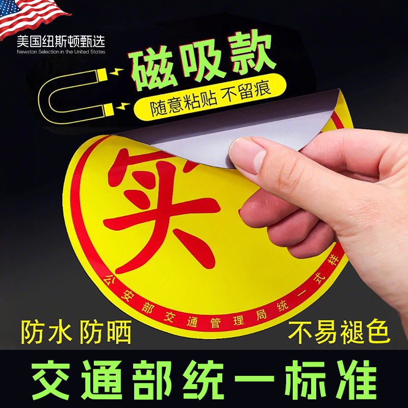 實習車貼磁吸新手上路車貼紙車用女司機實習牌反光汽車實刁車標志
