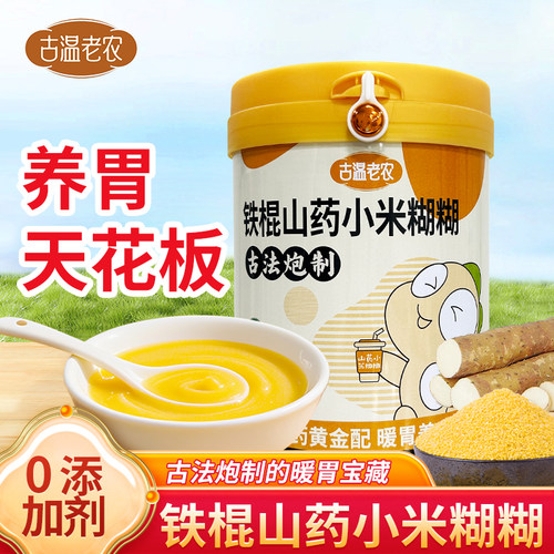 铁棍山药小米粉即食冲饮养胃早餐