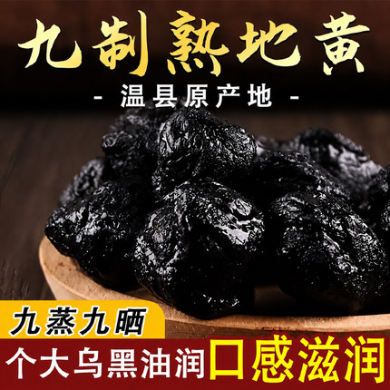 直接吃的熟地黄河南焦作九蒸九晒熟地黄正品中药材煮水煮茶煲汤用
