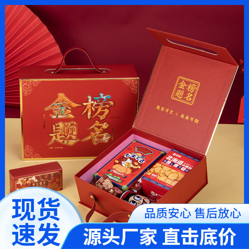 现货喜糖礼盒批发高档翻盖金榜题名中高考升学宴伴手礼大号礼品盒