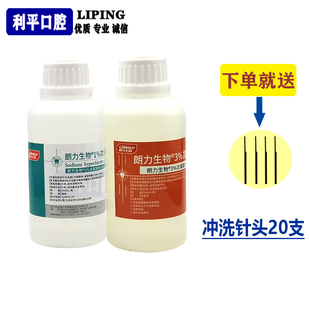 牙科根管冲洗液 武汉朗力 1%次氯酸钠根管冲洗溶液250ml 口腔齿科