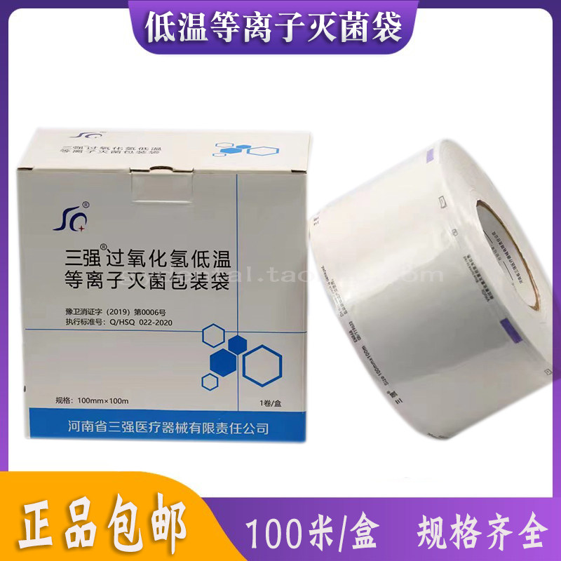 低温等离子灭菌袋正品型号齐全