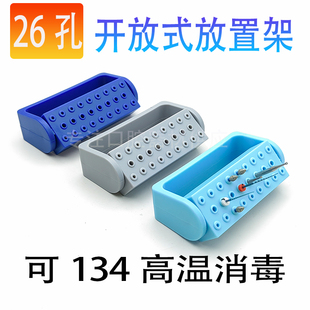 牙科口腔材料26孔高低速车针架开放式消毒盒扩大车针消毒架放置架