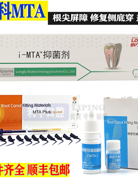 牙科MTA 朗力iMTA iroot sp 爱汝特 观雅生物陶瓷 根管根充水泥