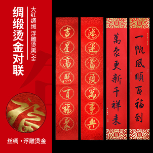 2026新款马年丝绸对联春节金黑福字对联套装过年新年装饰门贴