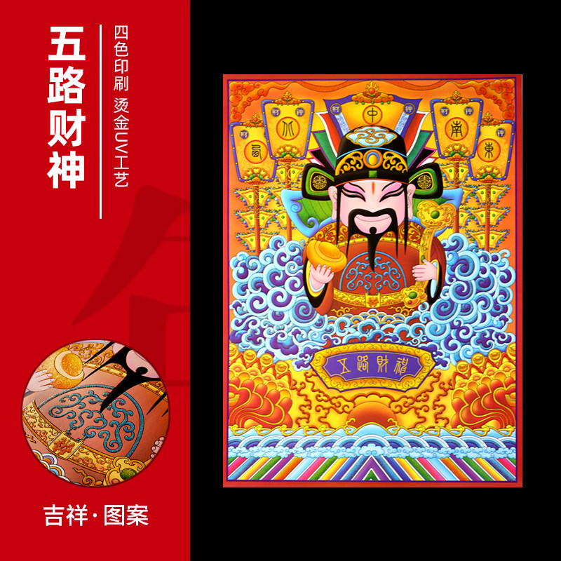 五路财神2026马年新年创意洒金招财纸质贴纸年画门贴装饰节庆用品,节庆用品/礼品,喜字/剪纸/贴纸,淘宝优惠券,粉丝福利购,淘宝优惠卷