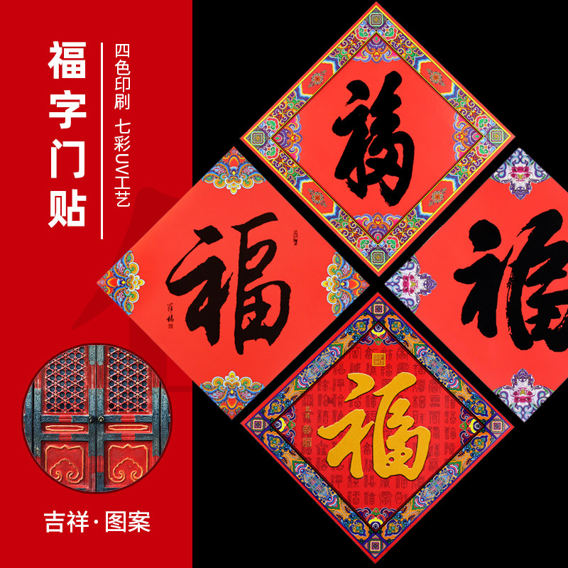 2026马年福字复古新年门贴