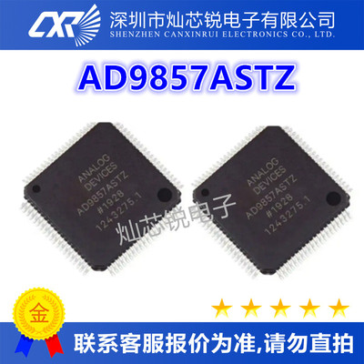 AD9857ASTZ原装芯片IC电子元器件一站式BOM配单先询后拍