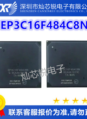 EP3C16F484C8N原装芯片IC电子元器件一站式BOM配单先询后拍