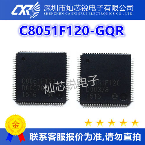 C8051F120-GQR原装芯片IC电子元器件一站式BOM配单先询后拍