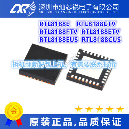 RTL8188E RTL8188CTV  RTL8188FTV RTL8188ETV RTL8188EUS   芯片