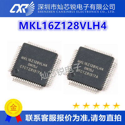 MKL16Z128VLH4原装芯片IC电子元器件一站式BOM配单  先询后拍