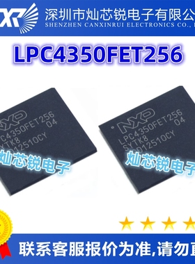 LPC4350FET256原装芯片IC电子元器件一站式BOM配单 先询后拍