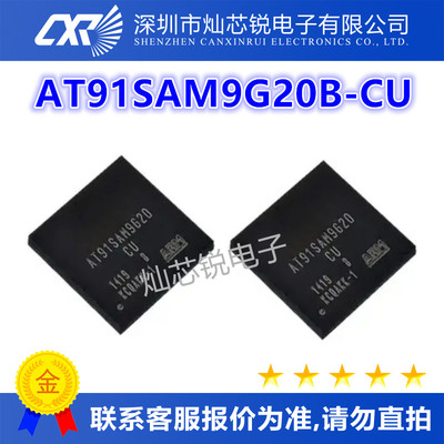 AT91SAM9G20B-CU原装芯片IC电子元器件一站式BOM配单先询后拍