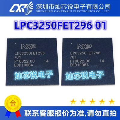 LPC3250FET296/01原装芯片IC电子元器件一站式BOM配单  先询后拍