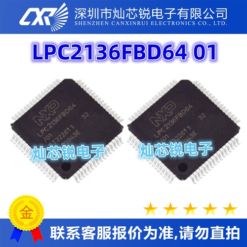 LPC2136FBD64/01原装芯片IC电子元器件一站式BOM配单  先询后拍