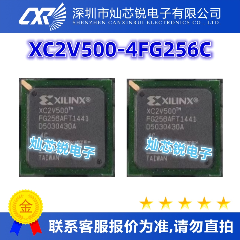 XC2V500-4FG256C原装芯片IC电子元器件一站式BOM配单 先询后拍