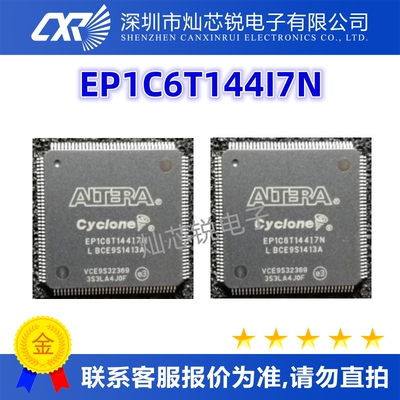 EP1C6T144I7N原装芯片IC电子元器件一站式BOM配单  先询后拍