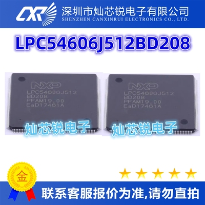 LPC54606J512BD208原装芯片IC电子元器件一站式BOM配单  先询后拍