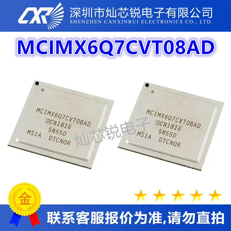 MCIMX6Q7CVT08AD原装芯片IC电子元器件一站式BOM配单  先询后拍
