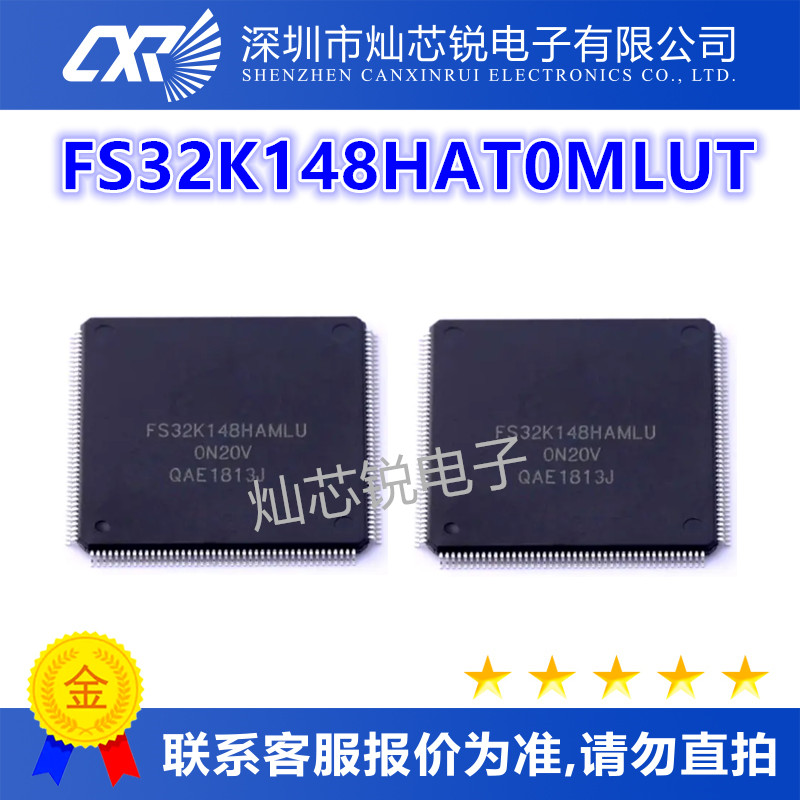 FS32K148HAT0MLUT原装芯片IC电子元器件一站式BOM配单先询后拍