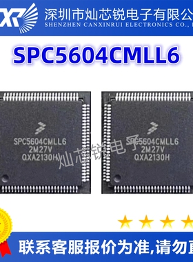 SPC5604CMLL6原装芯片IC电子元器件一站式BOM配单  先询后拍
