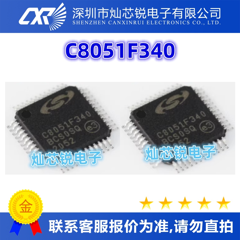 C8051F340原装芯片IC电子元器件一站式BOM配单 先询后拍