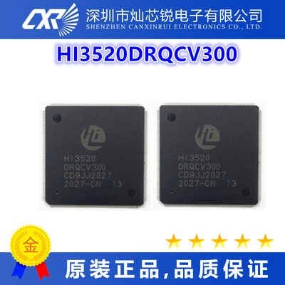 HI3520DRQCV300全新原装芯片IC集成电路一站式BOM配单   先询后拍