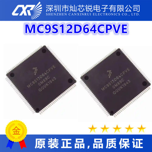 MC9S12D64CPVE全新原装芯片IC集成电路一站式BOM配单   先询后拍