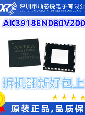 AK3918EN080V200全新原装芯片IC一站式BOM配单   先询后拍