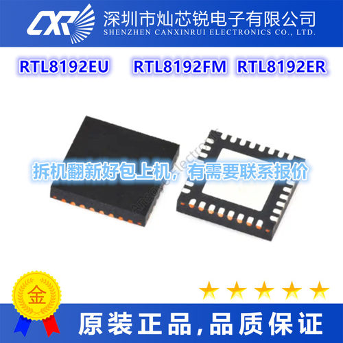 RTL8192EU    RTL8192FM  RTL8192ER芯片一站式BOM配单  先询后拍
