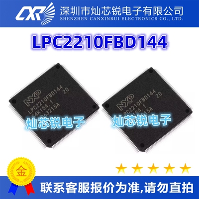 LPC2210FBD144原装芯片IC电子元器件一站式BOM配单  先询后拍