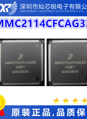 MMC2114CFCAG33全新原装芯片IC一站式BOM配单   先询后拍