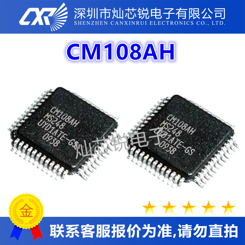 CM108AH原装芯片IC电子元器件一站式BOM配单先询后拍