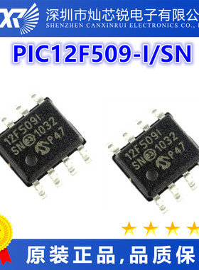 PIC12F509-I/SN全新原装芯片IC集成电路一站式BOM配单  先询后拍